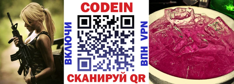 купить наркотики цена  Дивногорск  Кодеин напиток Lean (лин) 